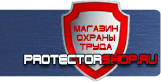 Стенды по безопасности и охране труда - Магазин охраны труда Протекторшоп в Раменском