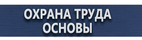 магазин охраны труда в Раменском - Плакаты по гражданской обороне купить