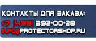 магазин охраны труда в Раменском - Плакаты по безопасности в офисе купить