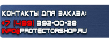 Плакаты по безопасности труда купить - магазин охраны труда в Раменском