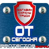 Магазин охраны труда Протекторшоп Огнетушитель оп-80 в Раменском