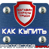 Магазин охраны труда Протекторшоп Плакаты по охране труда формат а3 в Раменском