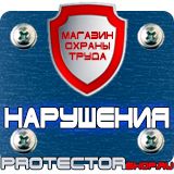 Магазин охраны труда Протекторшоп Дорожные знаки стоп на красном фоне в Раменском