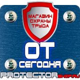 Магазин охраны труда Протекторшоп Плакаты по технике безопасности и охране труда на производстве в Раменском