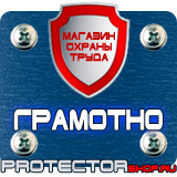 Магазин охраны труда Протекторшоп Журнал по технике безопасности на предприятии в Раменском