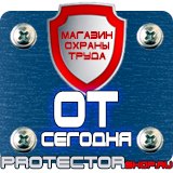 Магазин охраны труда Протекторшоп Огнетушители оп-50 в Раменском