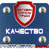 Магазин охраны труда Протекторшоп Указательные знаки пожарной безопасности в Раменском
