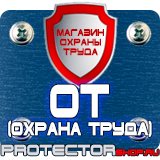 Магазин охраны труда Протекторшоп Подставка для огнетушителя оу-3 в Раменском