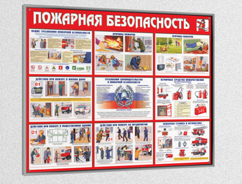 Стенд пожарная безопасность (1200х1000 мм, пластик 3мм, серебряный багет) - Охрана труда на строительных площадках - Стенды для строительства - Магазин охраны труда Протекторшоп