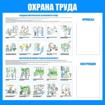 C04 Стенд охрана труда С04 (1200х1000 мм, пластик ПВХ 3мм, UF-печать) - Стенды - Стенды по охране труда - Магазин охраны труда Протекторшоп