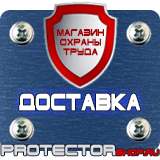 Магазин охраны труда Протекторшоп Стенд по охране труда на заказ в Раменском