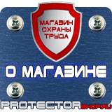 Магазин охраны труда Протекторшоп Стенды по пожарной безопасности образцы в Раменском