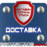 Магазин охраны труда Протекторшоп Стенд по пожарной безопасности и охране труда в Раменском