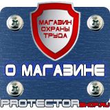 Магазин охраны труда Протекторшоп Стенд по пожарной безопасности и охране труда в Раменском