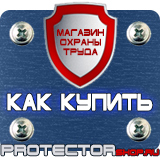 Магазин охраны труда Протекторшоп Журнал по безопасности дорожного движения в Раменском