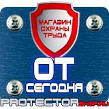 Магазин охраны труда Протекторшоп Ограждение для дорожных работ в Раменском