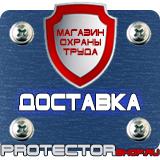 Магазин охраны труда Протекторшоп Стенды по пожарной безопасности на предприятии в Раменском