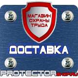 Магазин охраны труда Протекторшоп Перекидные системы настенные а3 в Раменском