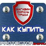 Магазин охраны труда Протекторшоп Перекидные системы настенные а3 в Раменском