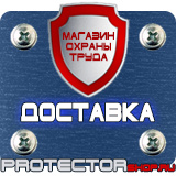 Магазин охраны труда Протекторшоп Перекидные системы для офиса в Раменском