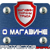 Магазин охраны труда Протекторшоп Стенд по пожарной безопасности плакаты инструкции в Раменском