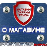 Магазин охраны труда Протекторшоп Стенд по пожарной безопасности на предприятии в Раменском