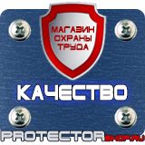 Магазин охраны труда Протекторшоп Стенд по пожарной безопасности на предприятии в Раменском