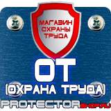 Магазин охраны труда Протекторшоп Стенд по охране труда заказать в Раменском