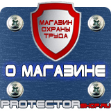Магазин охраны труда Протекторшоп Стенды по пожарной безопасности на предприятиях в Раменском